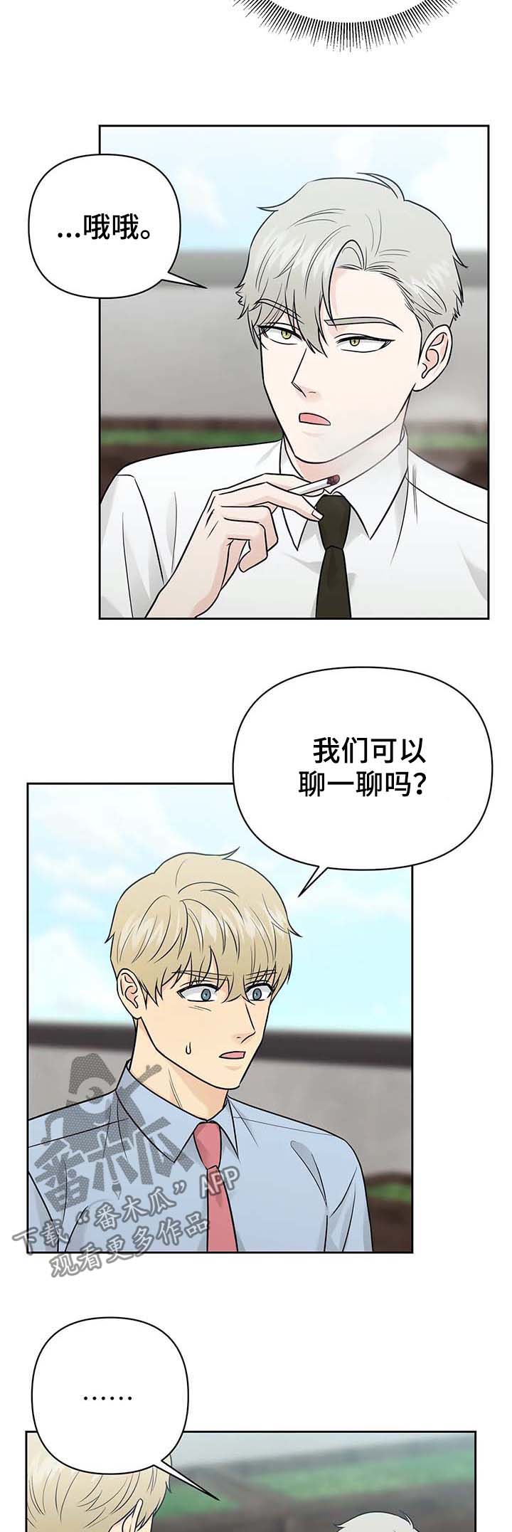 爱我的猫上司漫画,第34章：主人（第一季完结）4图