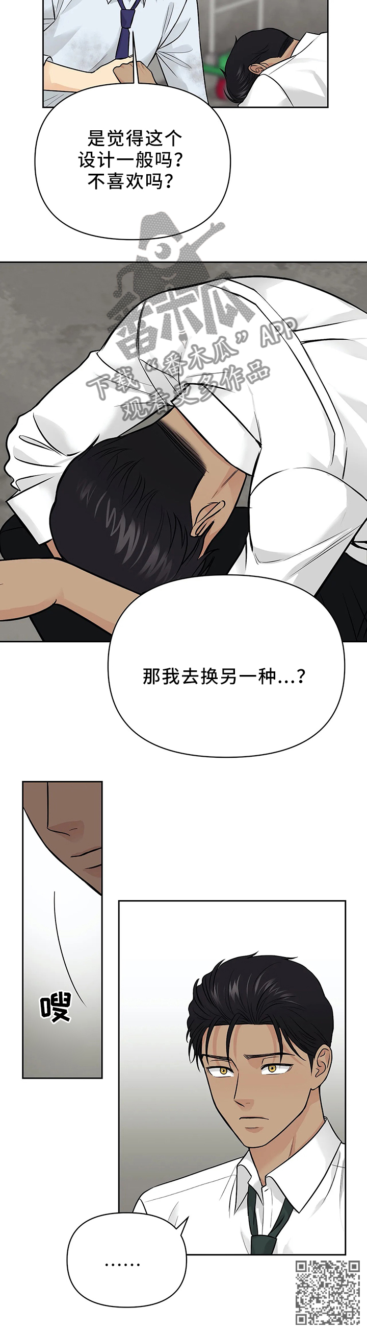 爱我的猫上司漫画,第26章：找到了!2图
