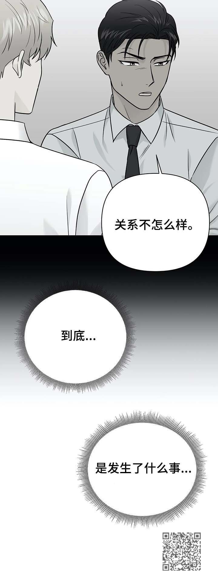 爱我的猫上司漫画,第33章：发生了什么2图