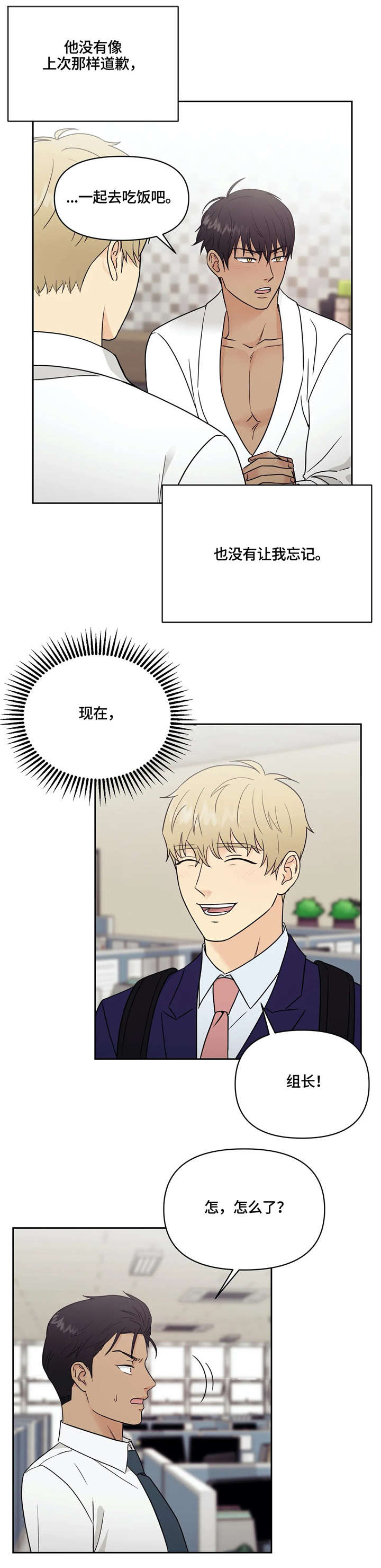 爱我的猫上司漫画,第17章：邀请1图