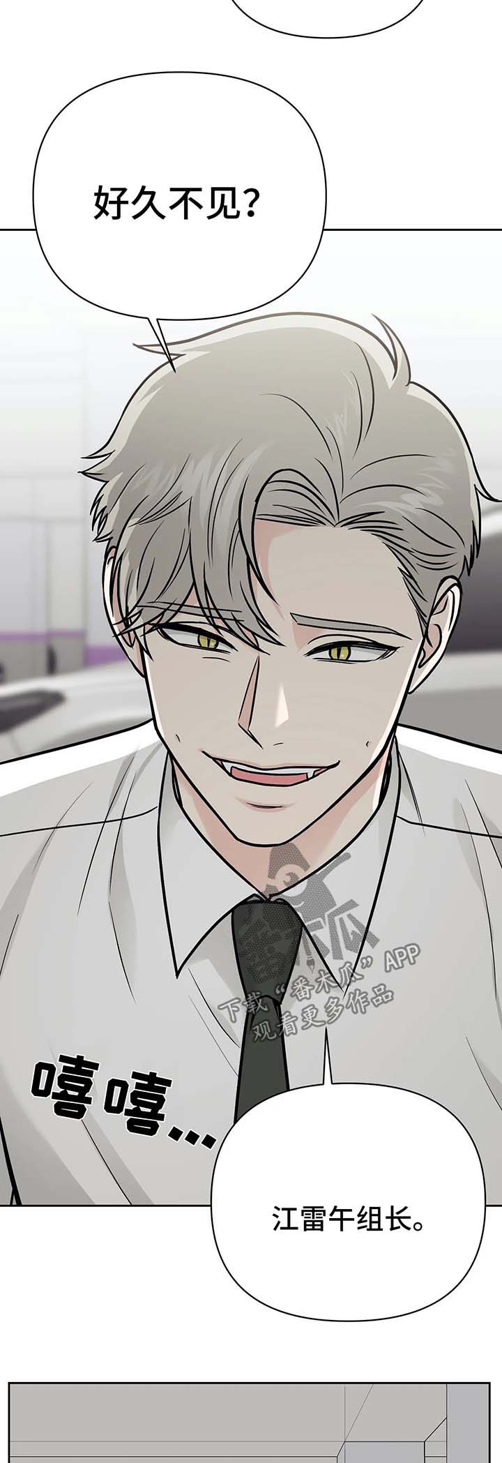 爱我的猫上司漫画,第32章：针锋相对5图