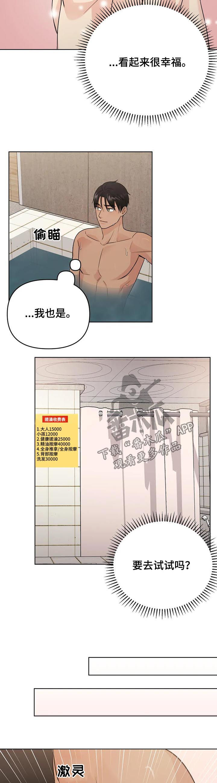 爱我的猫上司漫画,第65章：【番外】甜蜜之吻14图