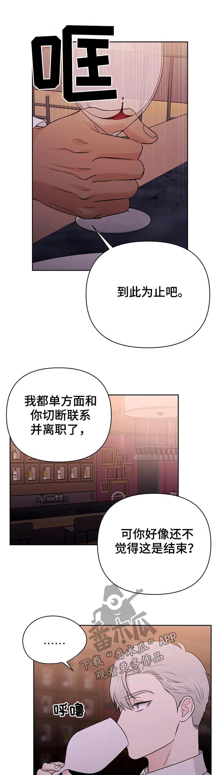 爱我的猫上司漫画,第55章：【第二季】下药1图