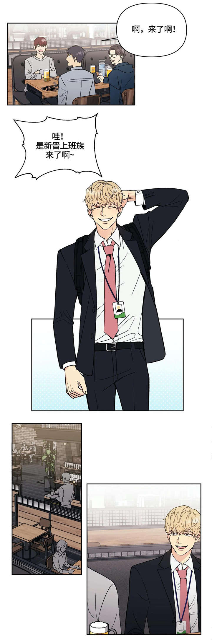 爱我的猫上司漫画,第1章：挨骂1图
