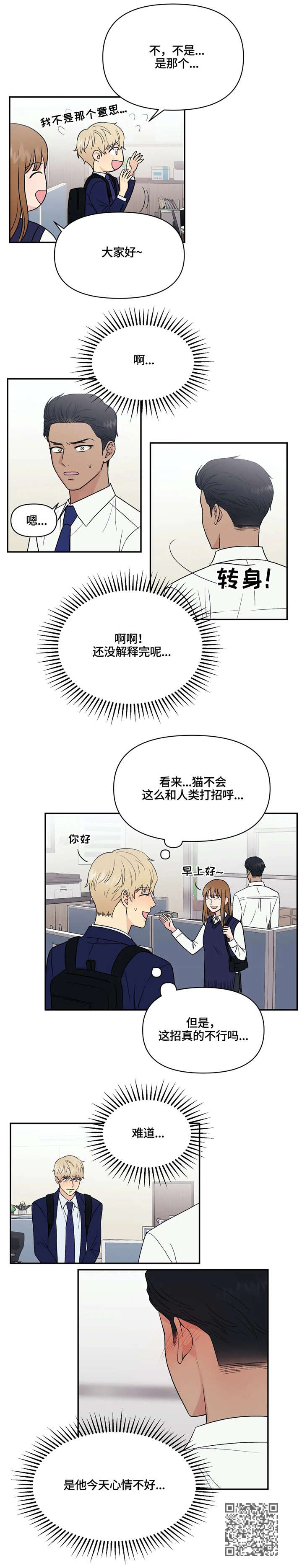 爱我的猫上司漫画,第7章：WINK1图