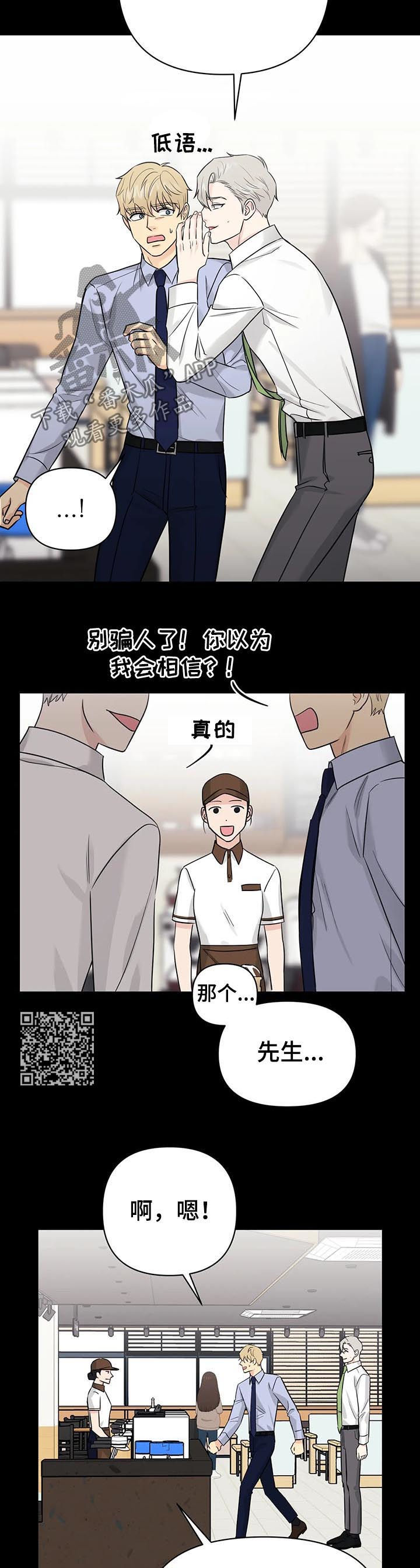 爱我的猫上司漫画,第37章：【第二季】都是真的2图
