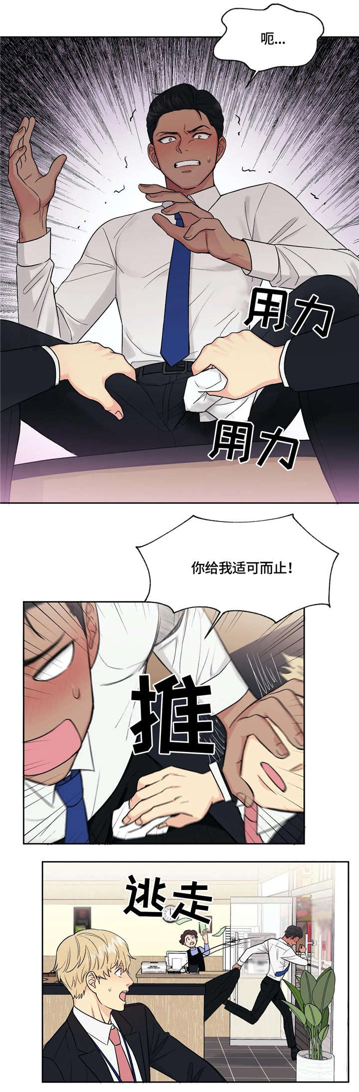 爱我的猫上司漫画,第2章：巧遇4图