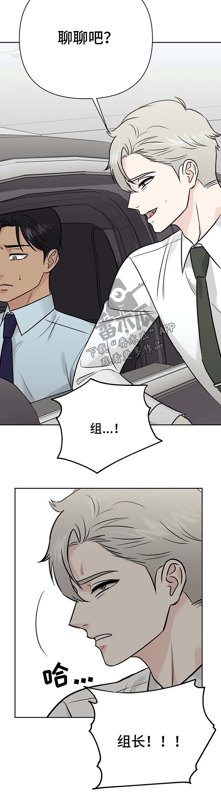 爱我的猫上司漫画,第32章：针锋相对3图