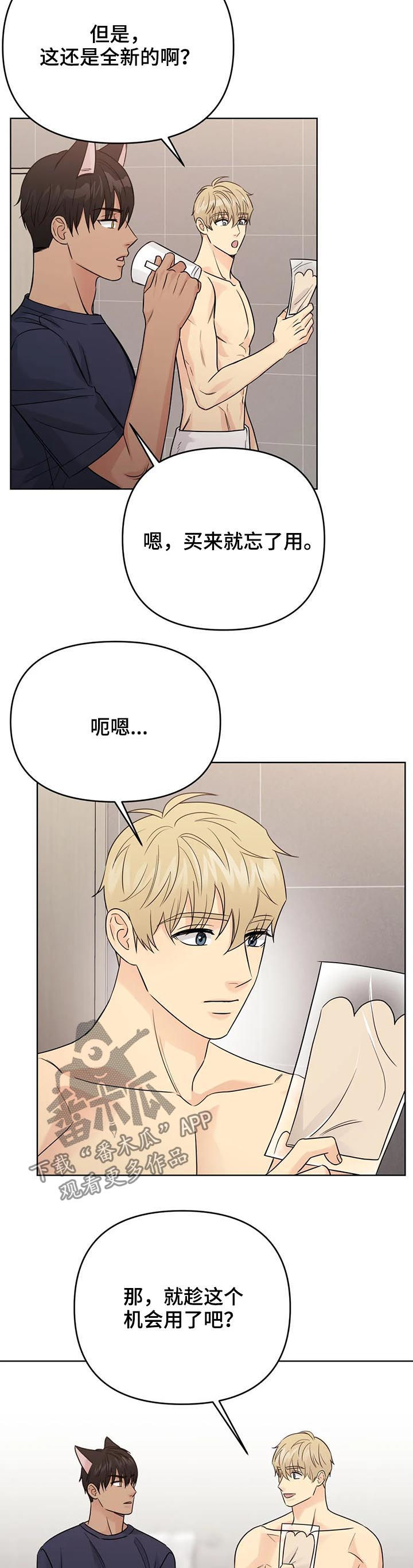 爱我的猫上司漫画,第66章：【番外】甜蜜之吻22图