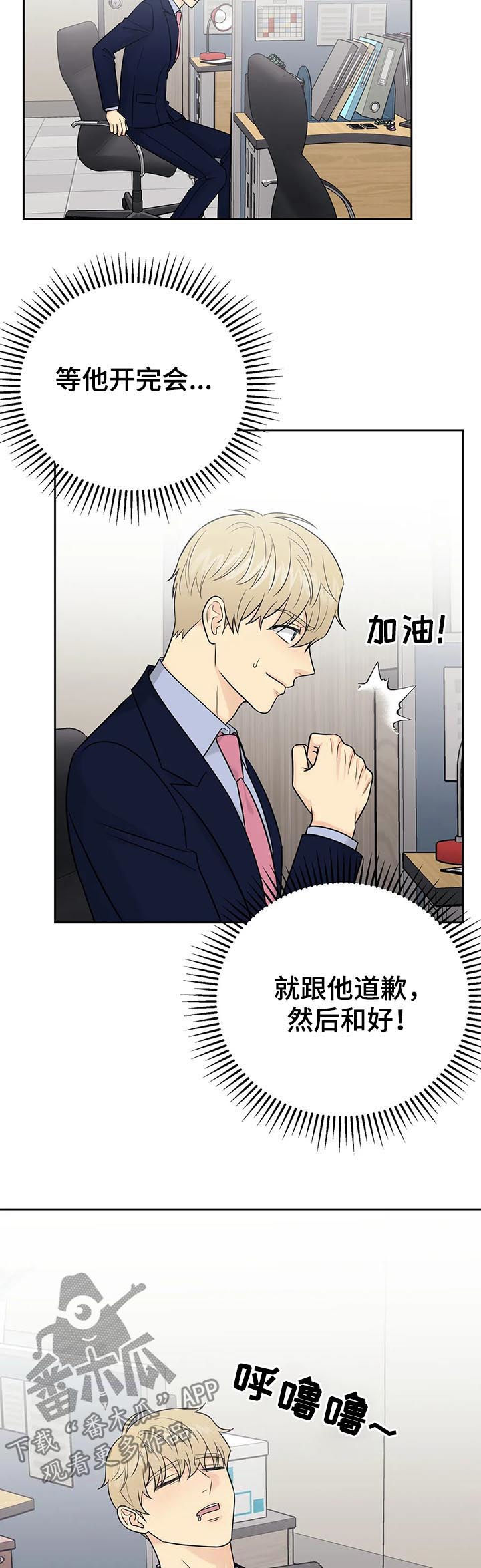 爱我的猫上司漫画,第48章：【第二季】冷战1图