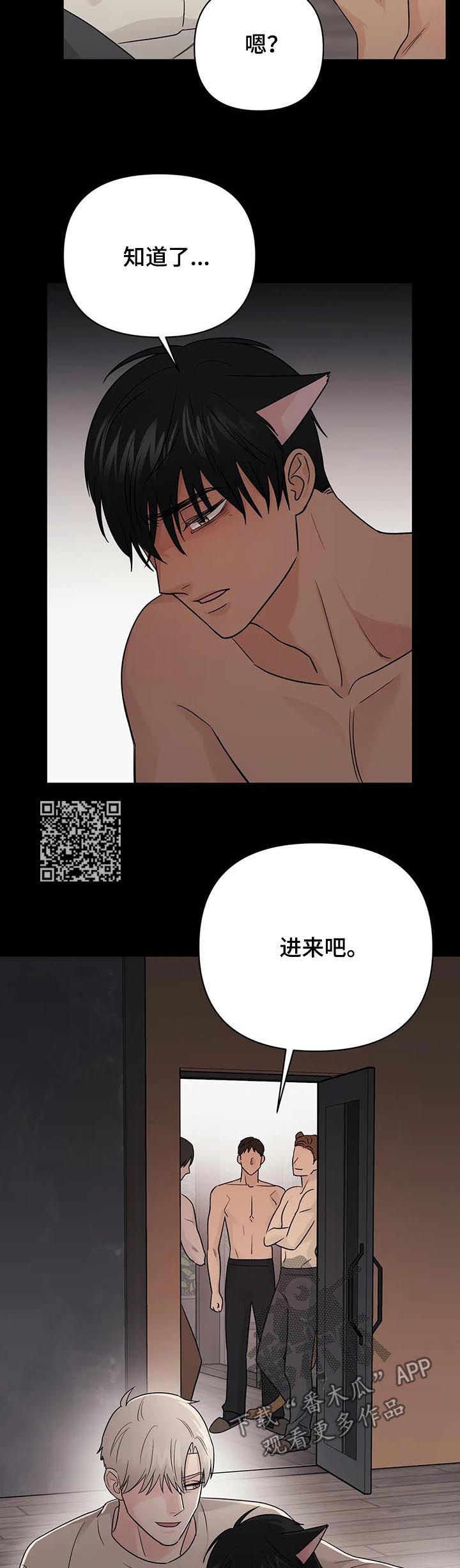 爱我的猫上司漫画,第51章：【第二季】过去2图