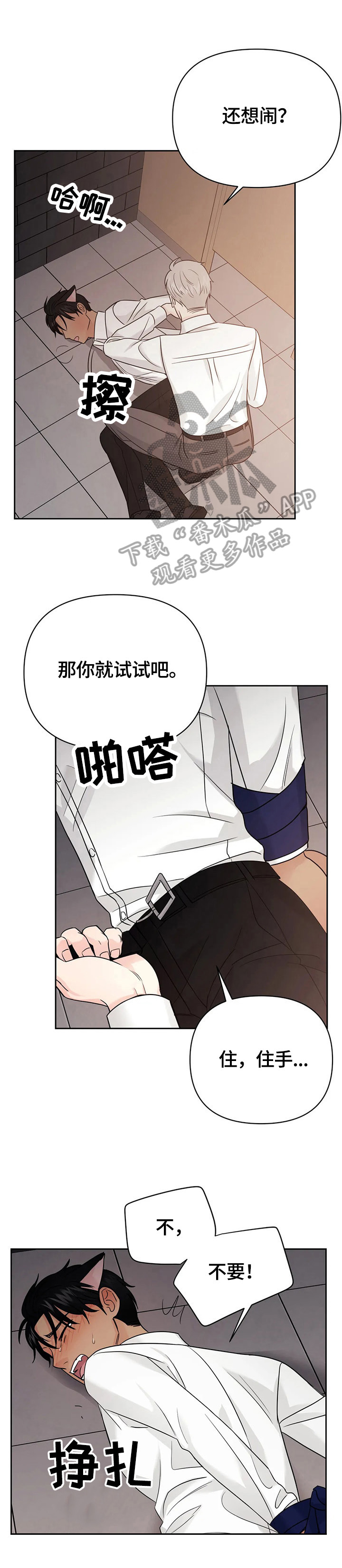 爱我的猫上司漫画,第57章：【第二季】及时赶到1图