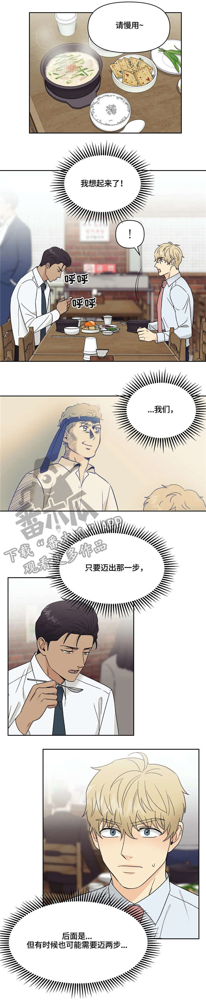 爱我的猫上司漫画,第18章：妈妈的话3图