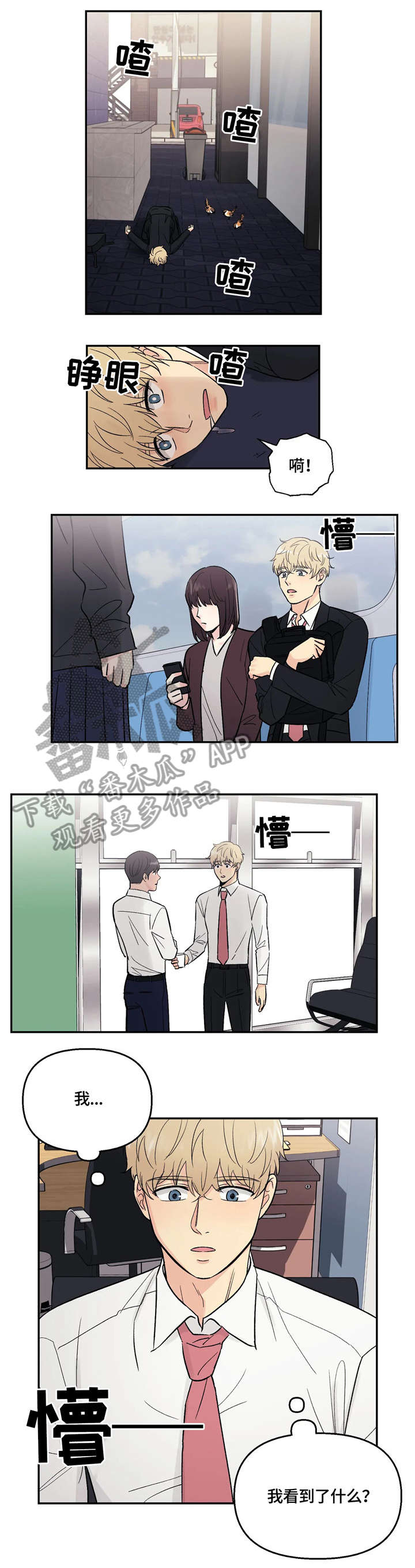 爱我的猫上司漫画,第5章：怎么回事1图