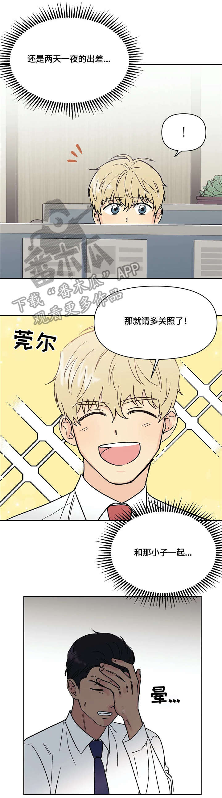爱我的猫上司漫画,第13章：尴尬2图