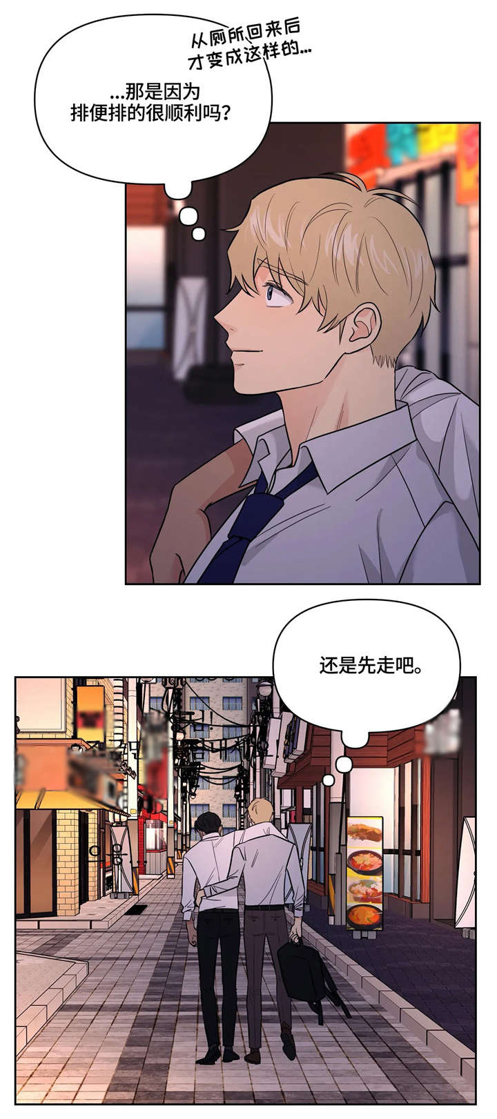 爱我的猫上司漫画,第22章：还没结束2图