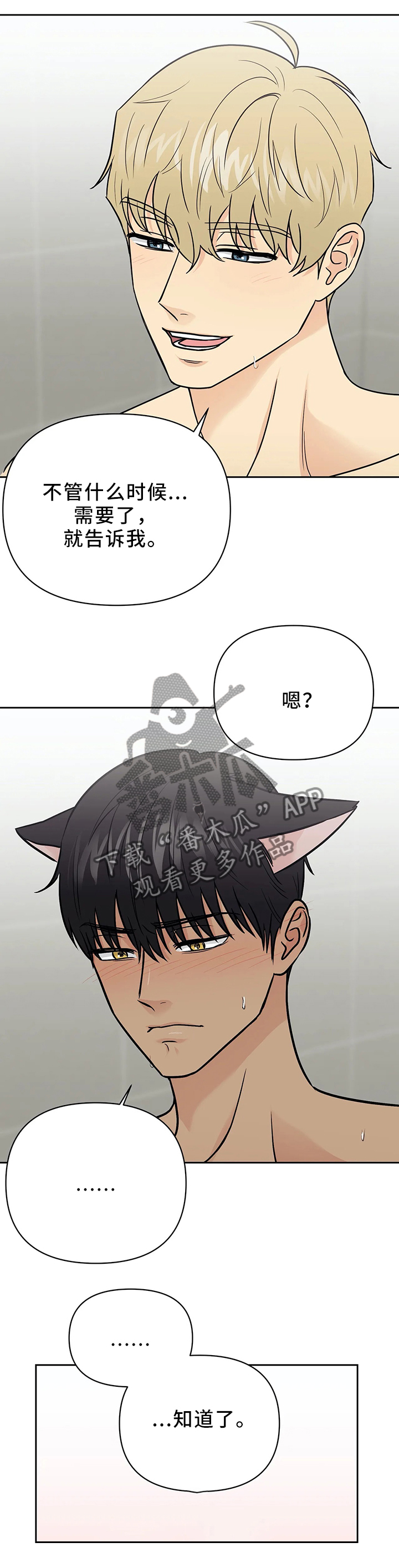 爱我的猫上司漫画,第30章：新组长1图