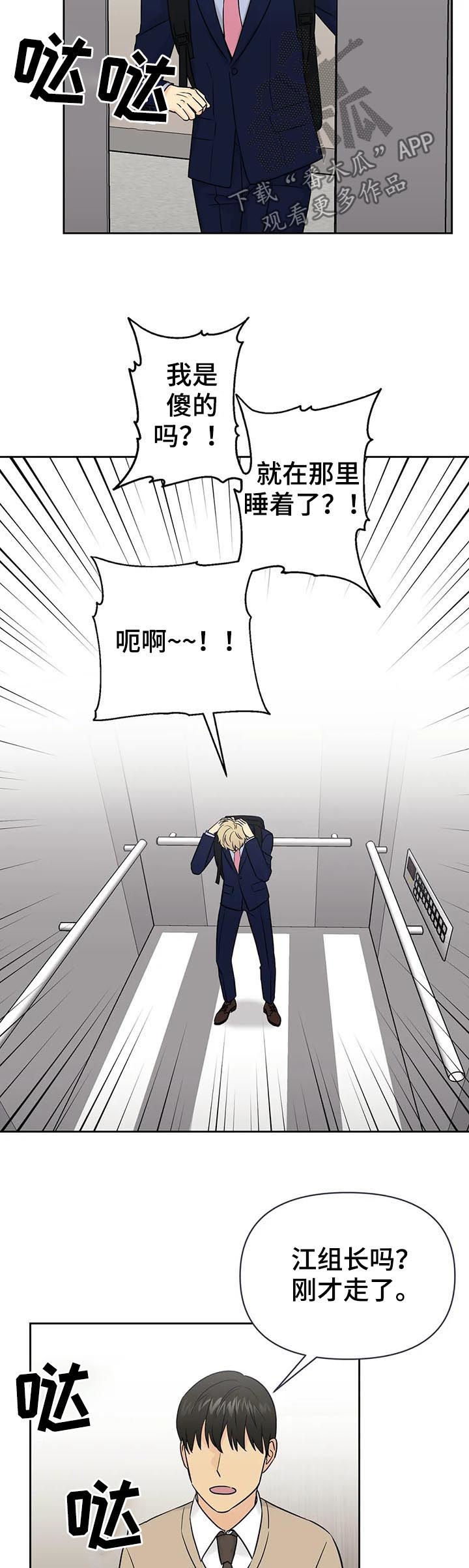 爱我的猫上司漫画,第49章：【第二季】醋劲2图