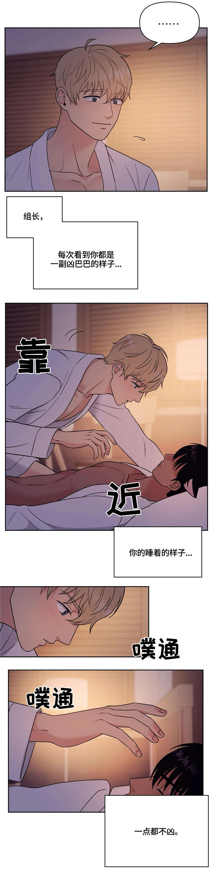 爱我的猫上司漫画,第16章：睡着2图