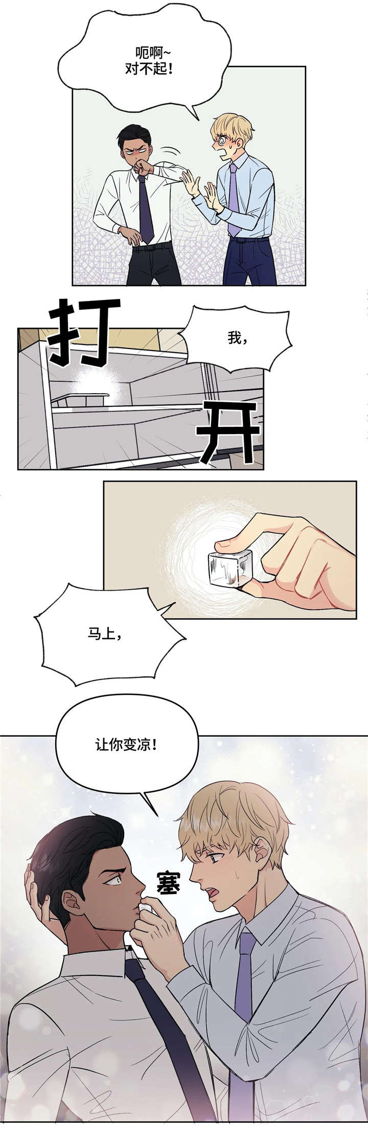 爱我的猫上司漫画,第1章：挨骂1图