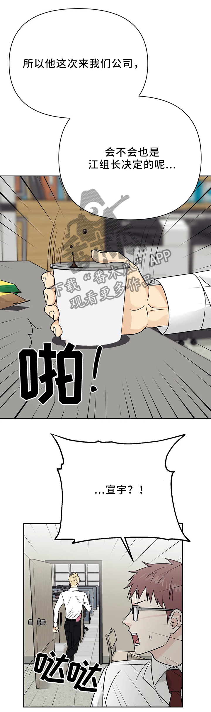 爱我的猫上司漫画,第30章：新组长3图