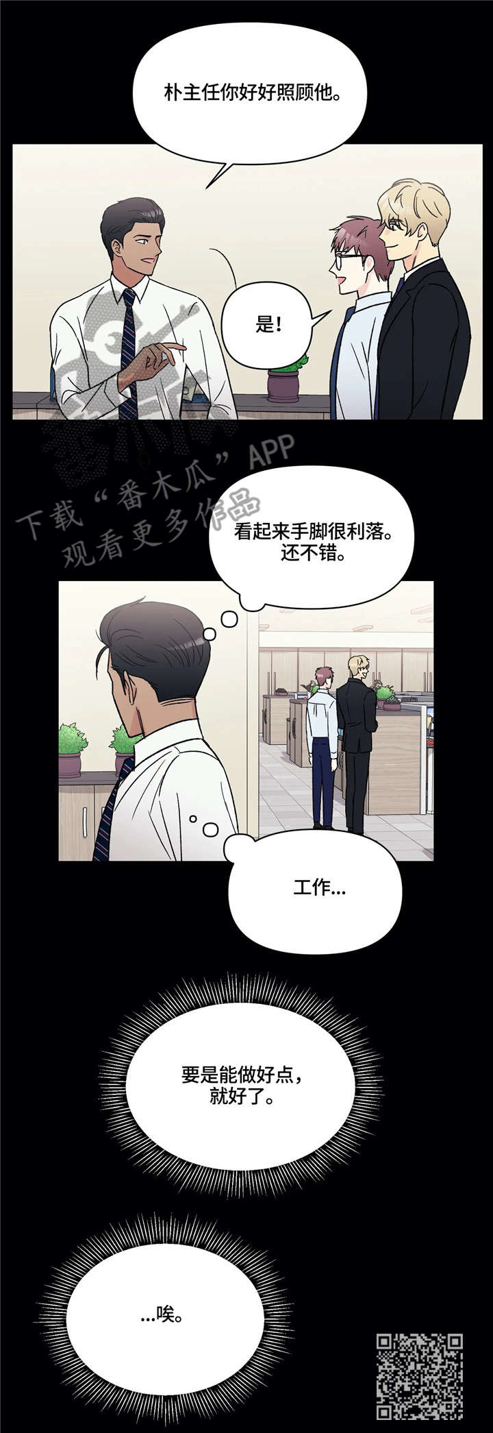 爱我的猫上司漫画,第10章：新人3图