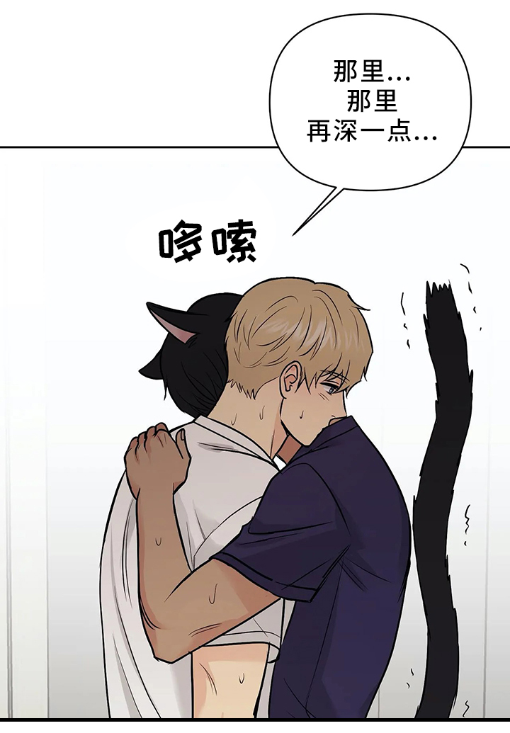 爱我的猫上司漫画,第29章：洗澡的时光1图