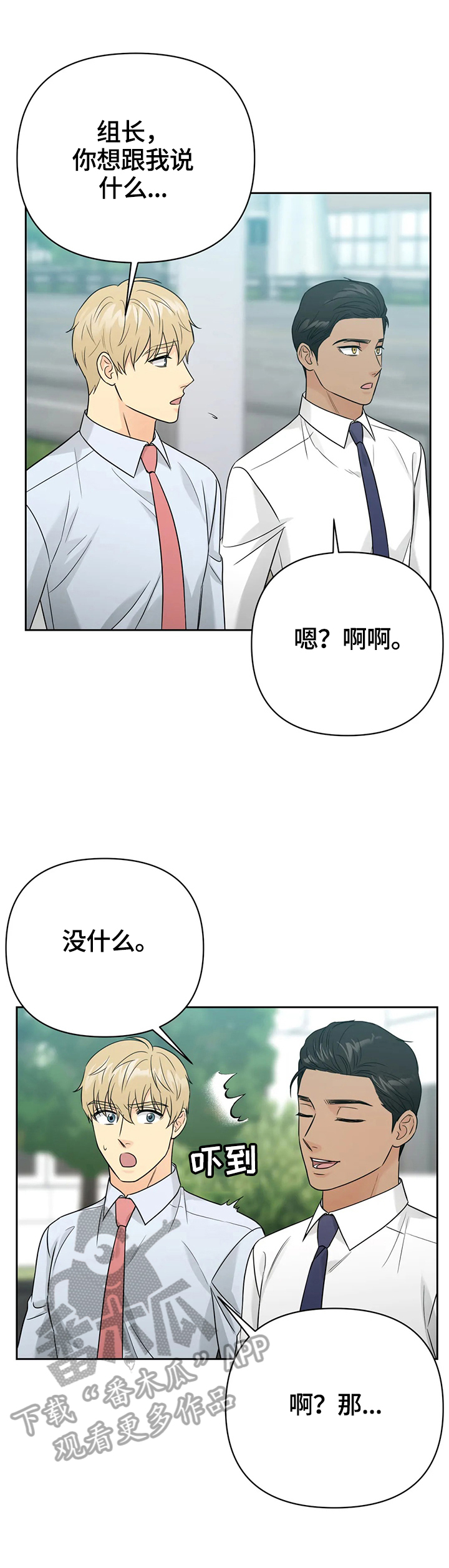 爱我的猫上司漫画,第61章：【第二季完结】一起走下去2图
