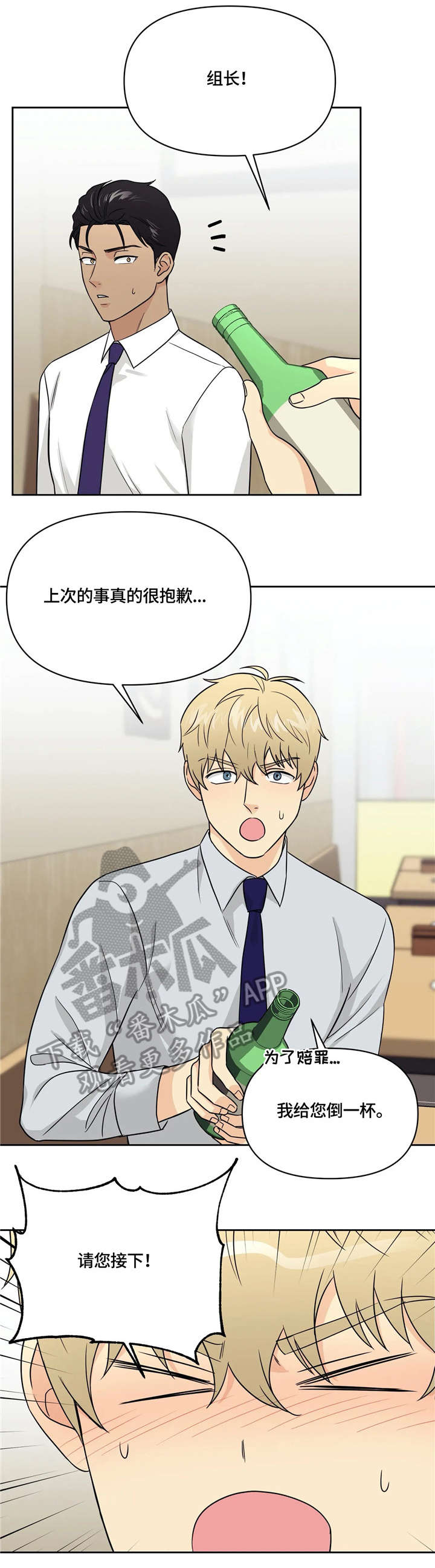 爱我的猫上司漫画,第20章：幸好3图