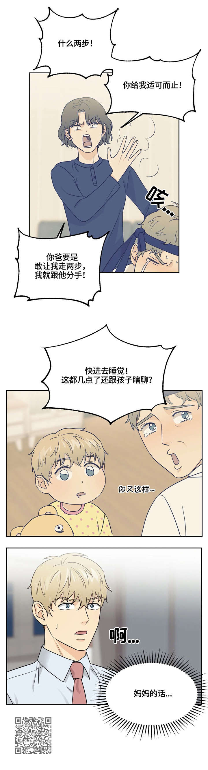 爱我的猫上司漫画,第18章：妈妈的话4图