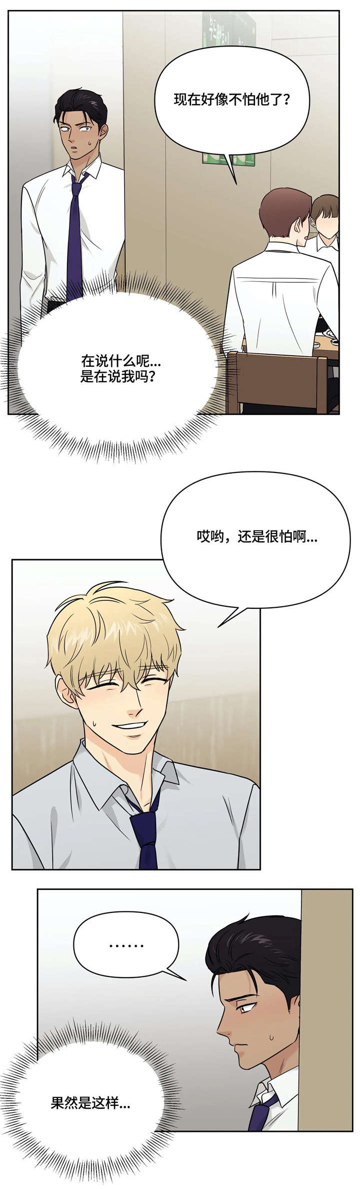爱我的猫上司漫画,第21章：醉1图