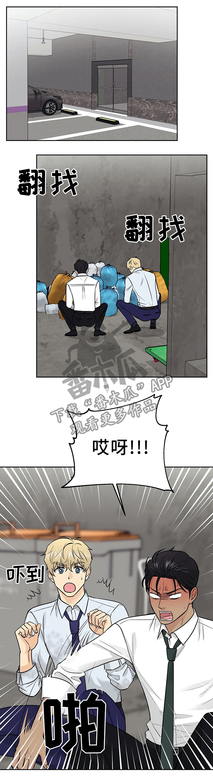 爱我的猫上司漫画,第26章：找到了!1图
