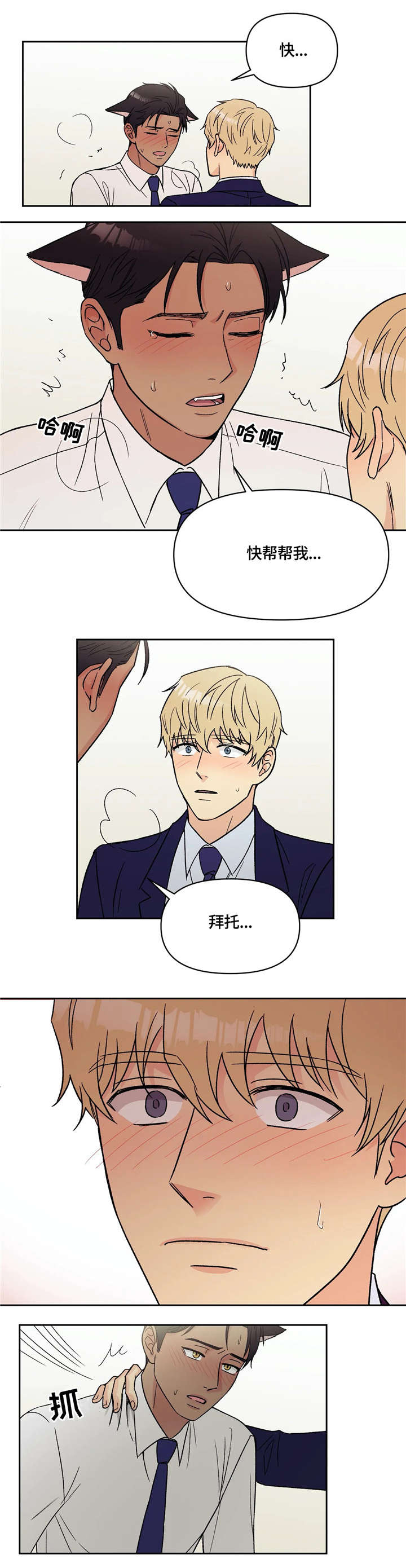 爱我的猫上司漫画,第10章：新人2图