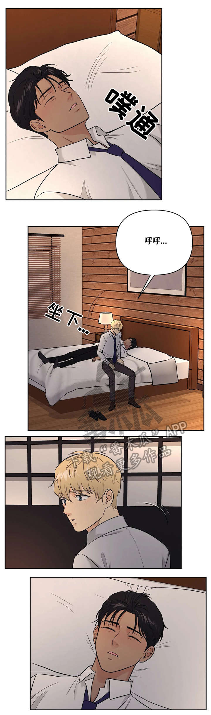 爱我的猫上司漫画,第22章：还没结束3图