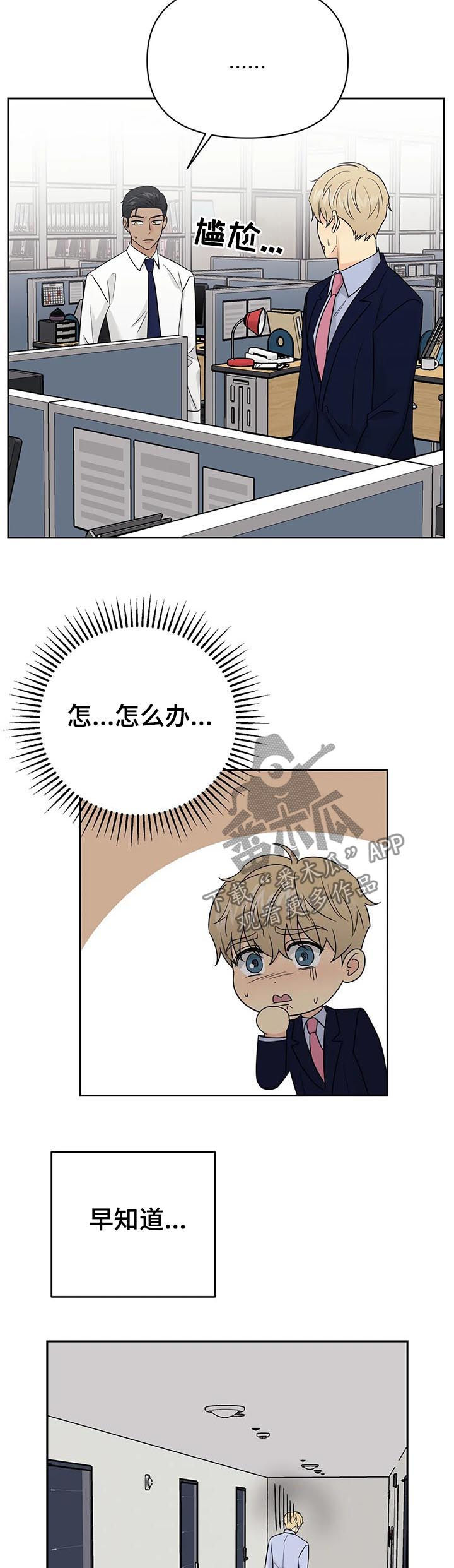 爱我的猫上司漫画,第48章：【第二季】冷战5图