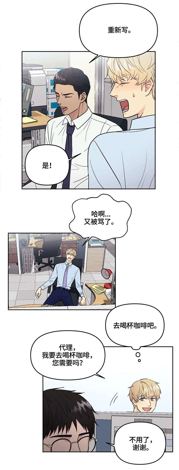 爱我的猫上司漫画,第1章：挨骂1图