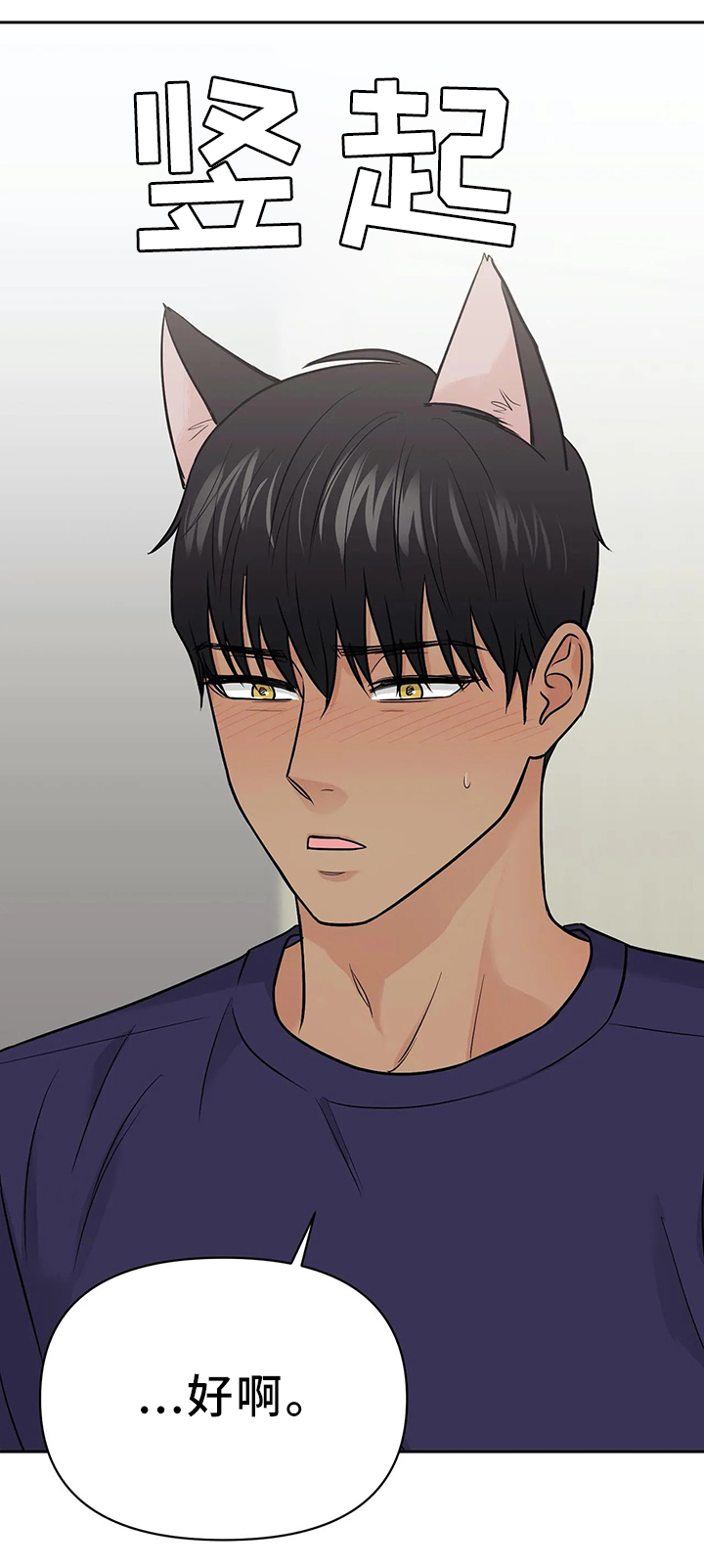 爱我的猫上司漫画,第28章：可以在你家睡吗1图