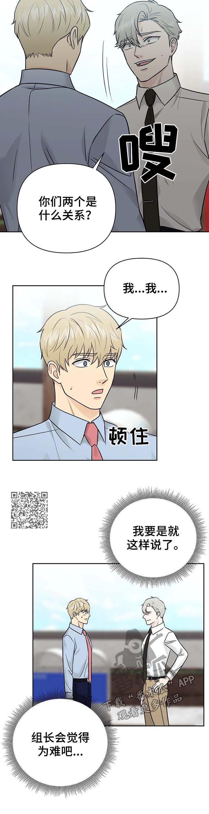 爱我的猫上司漫画,第34章：主人（第一季完结）2图