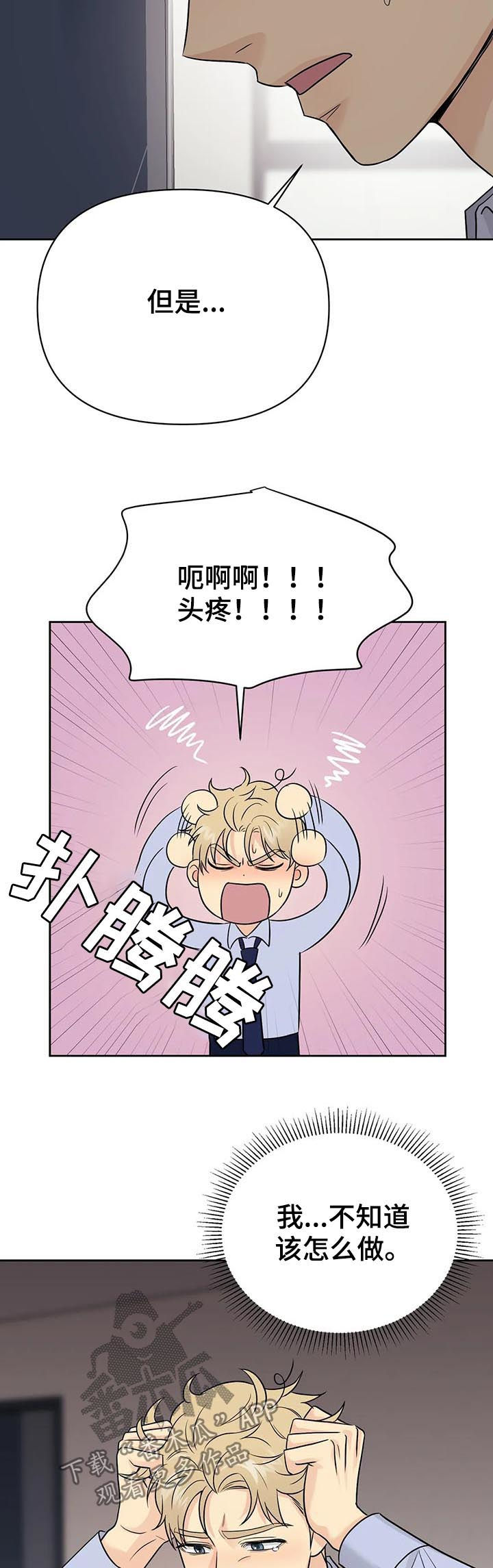 爱我的猫上司漫画,第47章：【第二季】早知道5图