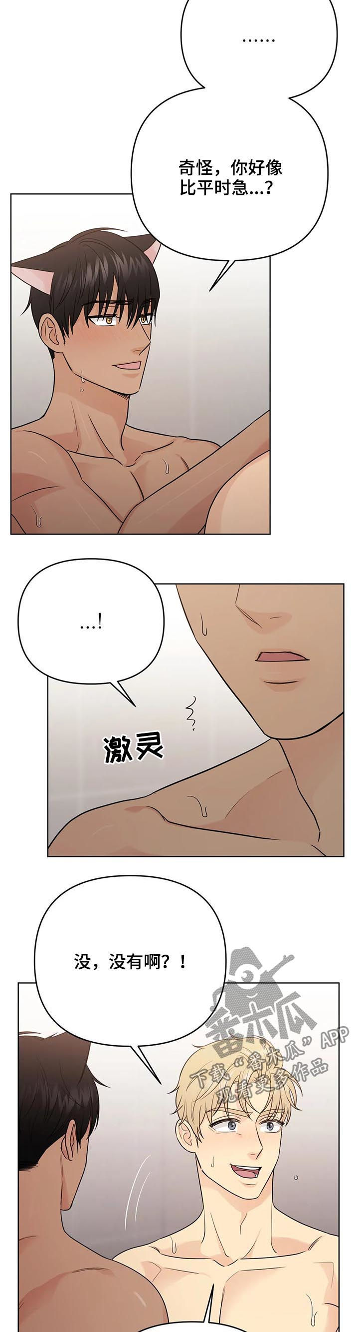 爱我的猫上司漫画,第66章：【番外】甜蜜之吻21图