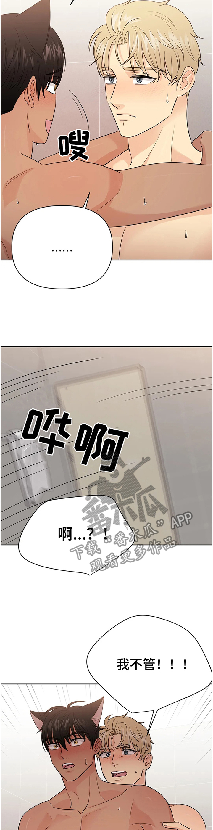 爱我的猫上司漫画,第67章：【番外】甜蜜之吻35图