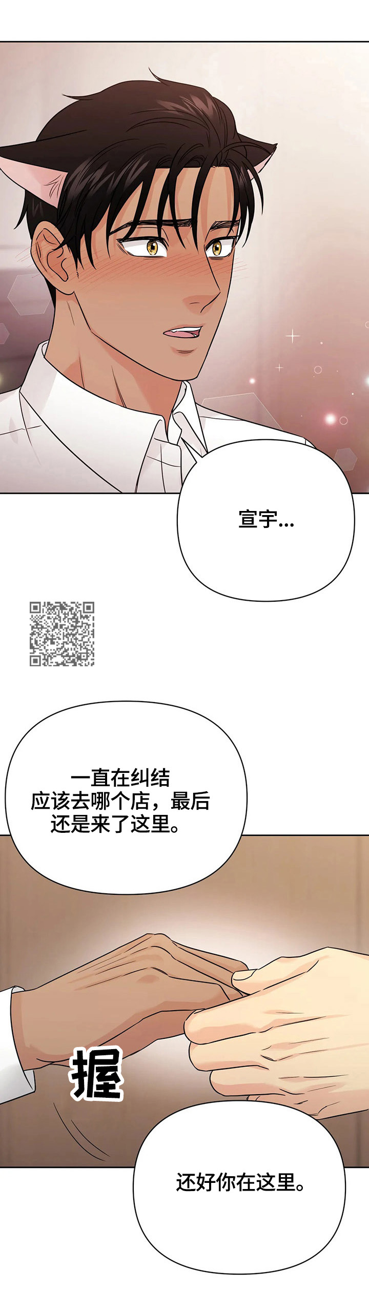 爱我的猫上司漫画,第58章：【第二季】焦急1图