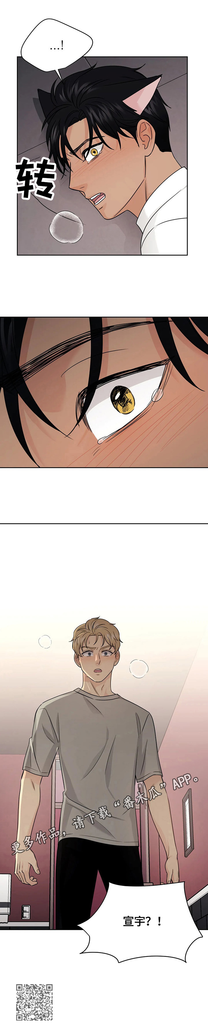 爱我的猫上司漫画,第57章：【第二季】及时赶到5图