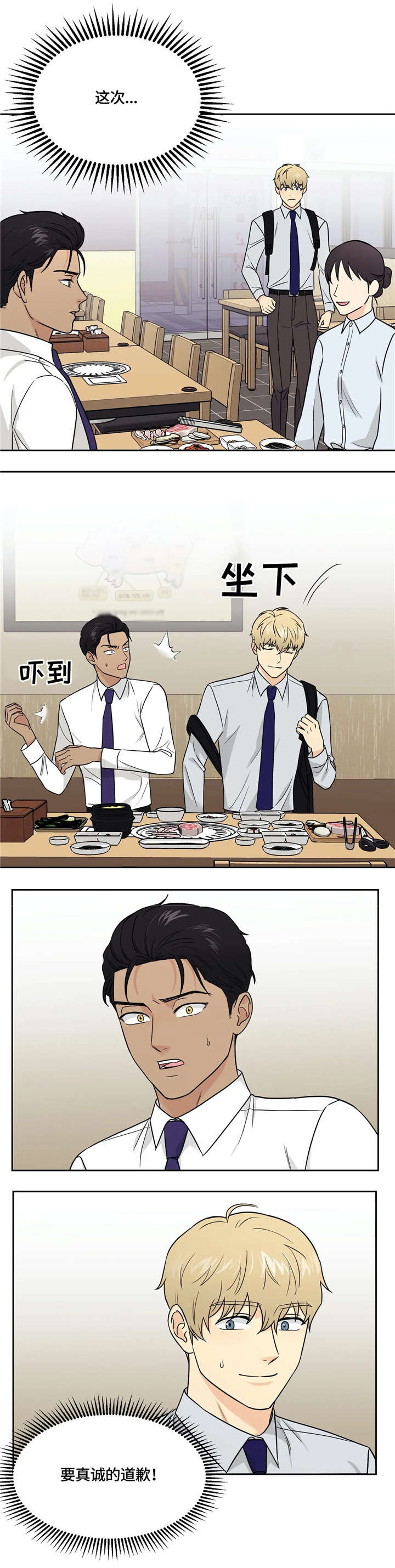 爱我的猫上司漫画,第20章：幸好1图