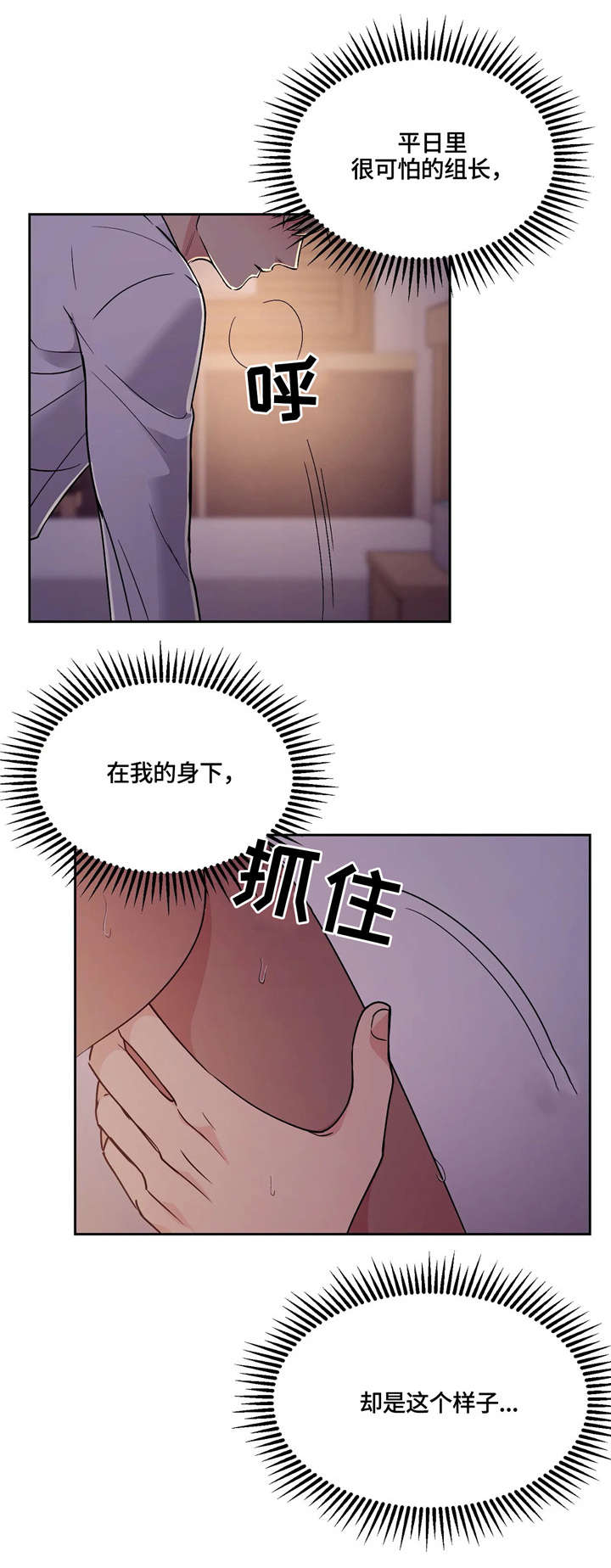 爱我的猫上司漫画,第15章：要疯了1图