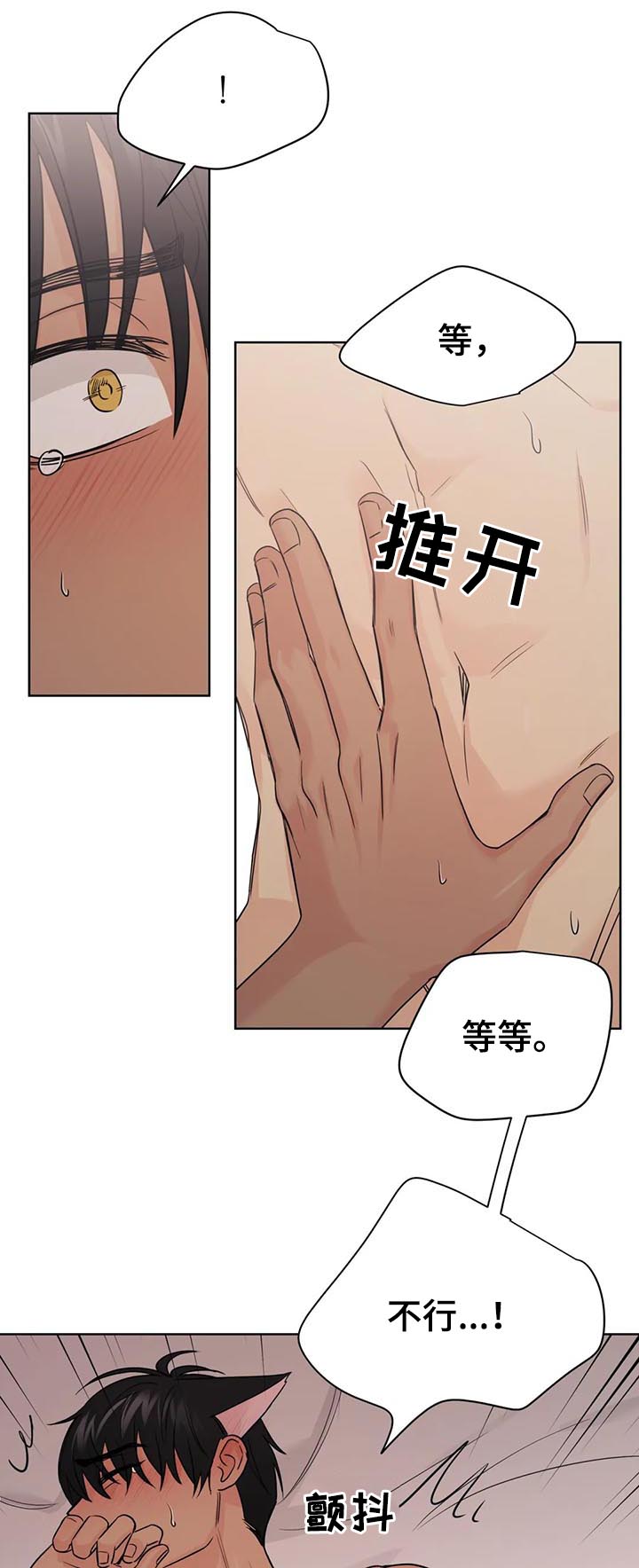 爱我的猫上司漫画,第64章：【番外】呆呆的宣宇32图