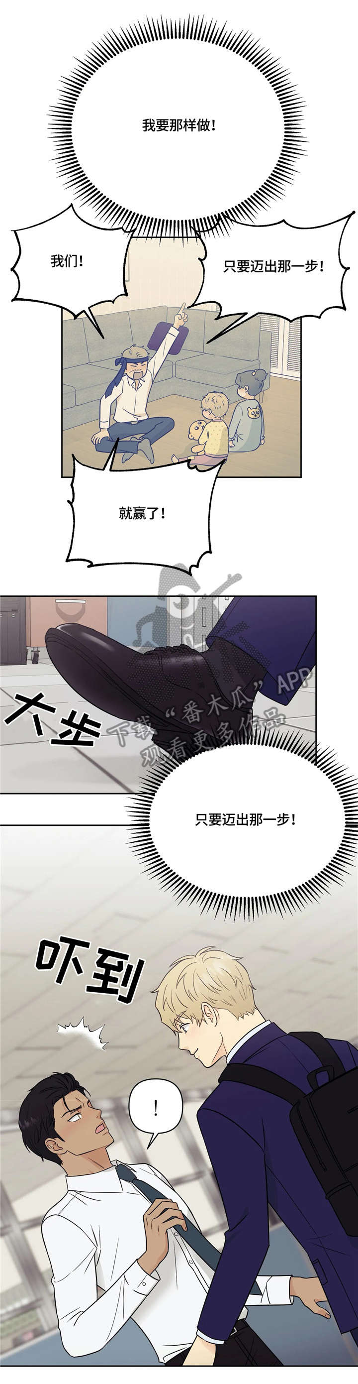 爱我的猫上司漫画,第17章：邀请2图