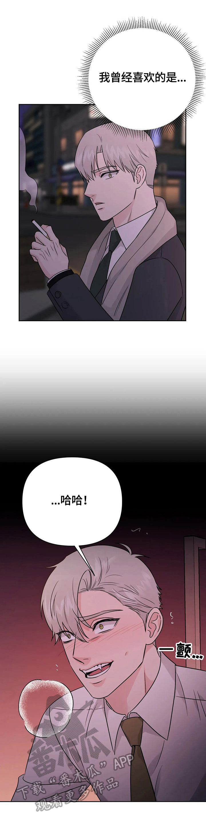 爱我的猫上司漫画,第56章：【第二季】重新玩玩1图