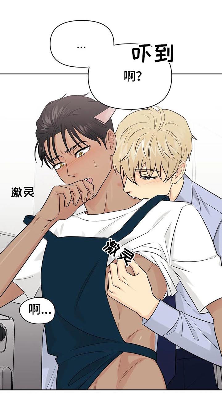 爱我的猫上司漫画,第46章：【第二季】需要更多2图