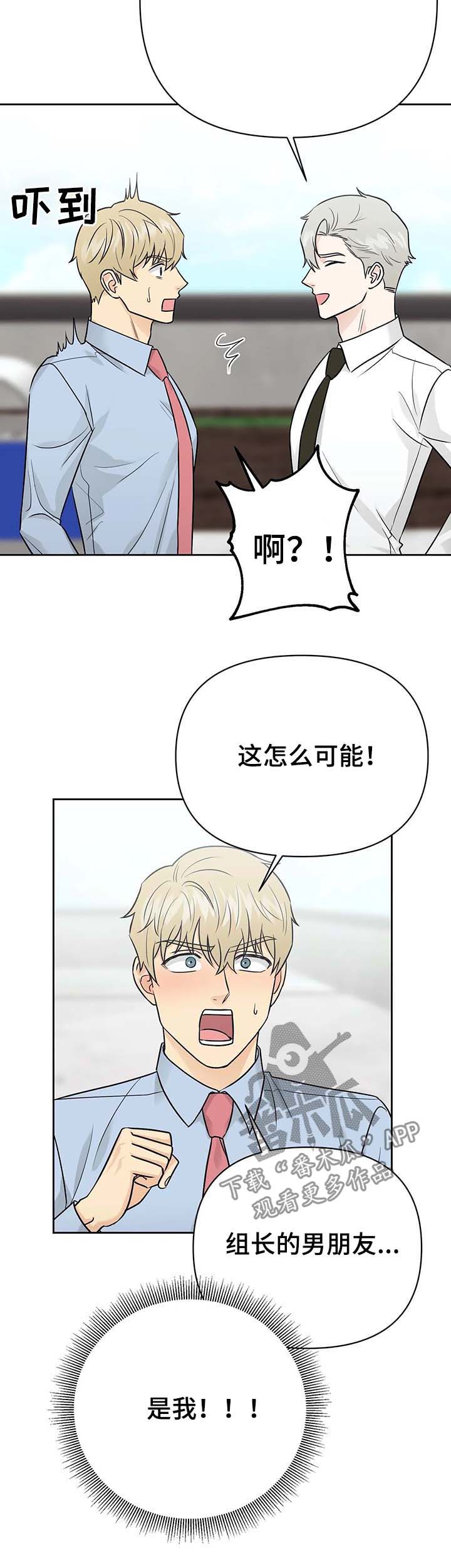 爱我的猫上司漫画,第34章：主人（第一季完结）5图